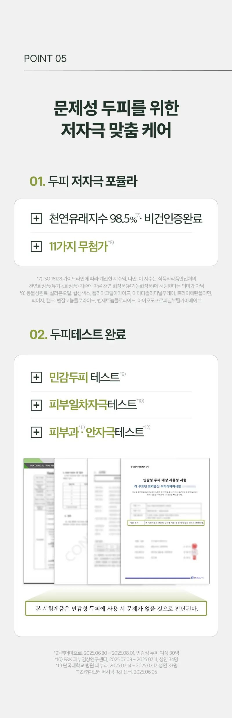 [두피효자손] 려 루트젠 트리플샷 두피리페어세럼 60+15ML 단독기획 상세페이지 4